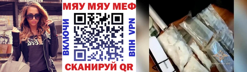 Меф мяу мяу  Купить  Арсеньев 